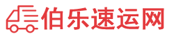 保山物流专线,保山物流公司